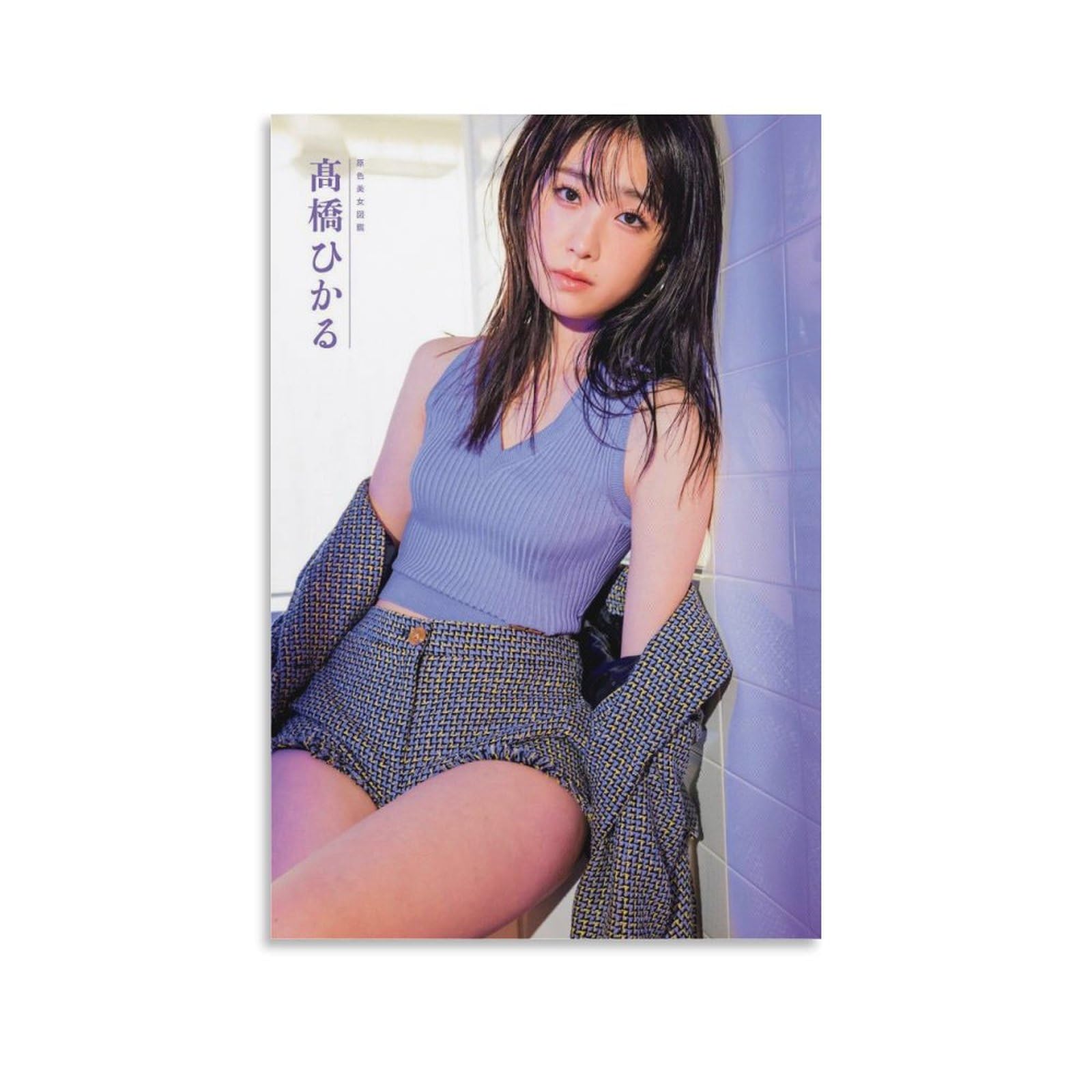 Amazon.co.jp: 高橋ひかる 装飾画 高橋ひかる 写真集 高橋ひかる